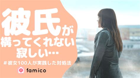 彼氏 構っ て くれ ない 寂しい|彼氏がいるけど寂しいのはなぜ？恋人への伝え方や対 .